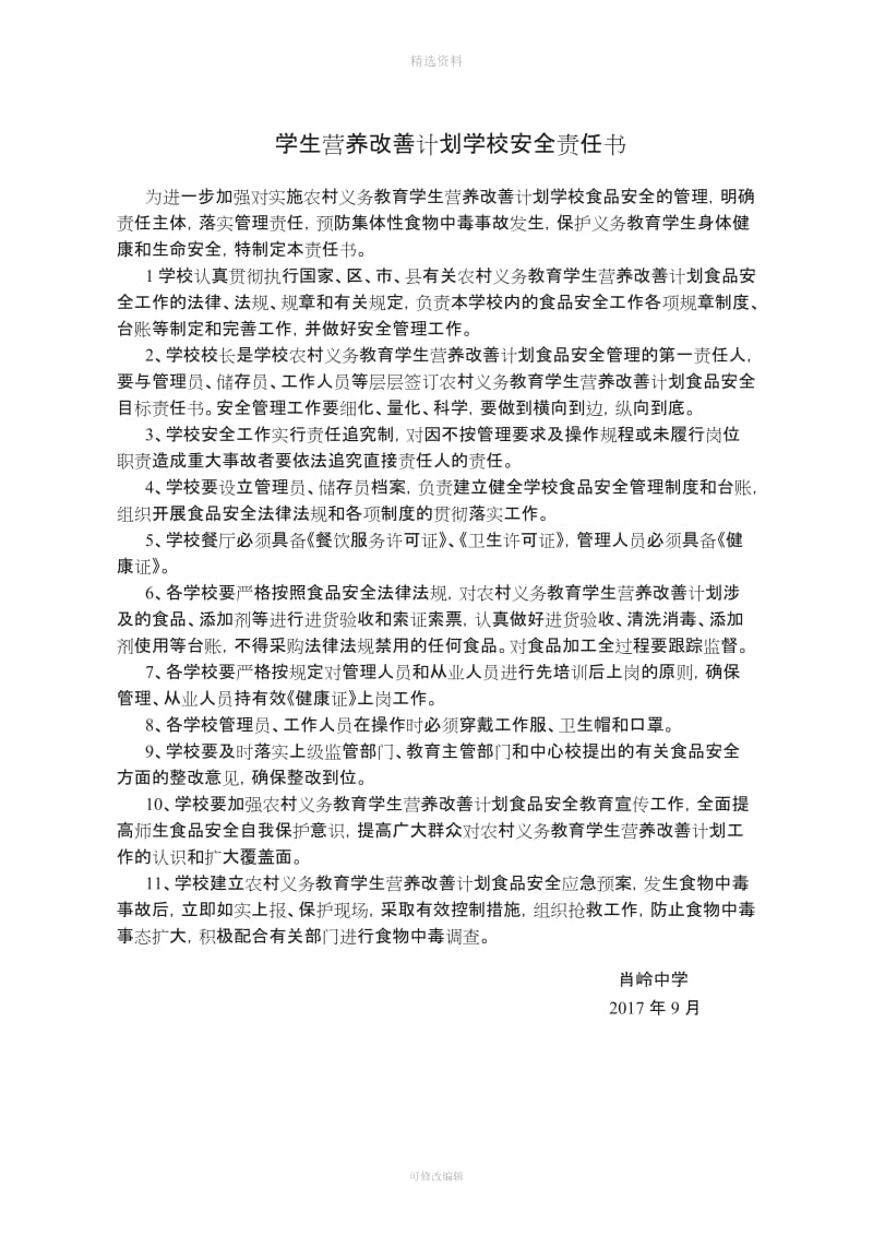 肖岭中学学生营养改善计划验收入库制度[001]_第3页