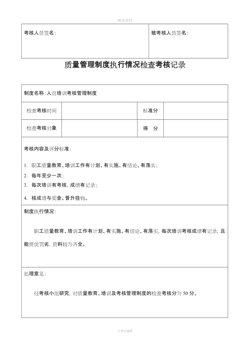 质量管理制度执行情况检查考核记录_第2页