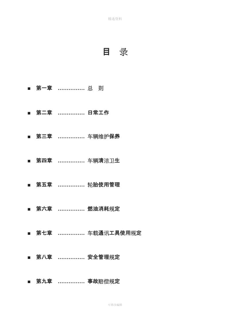 运输奖惩管理制度司机管理制度_第2页