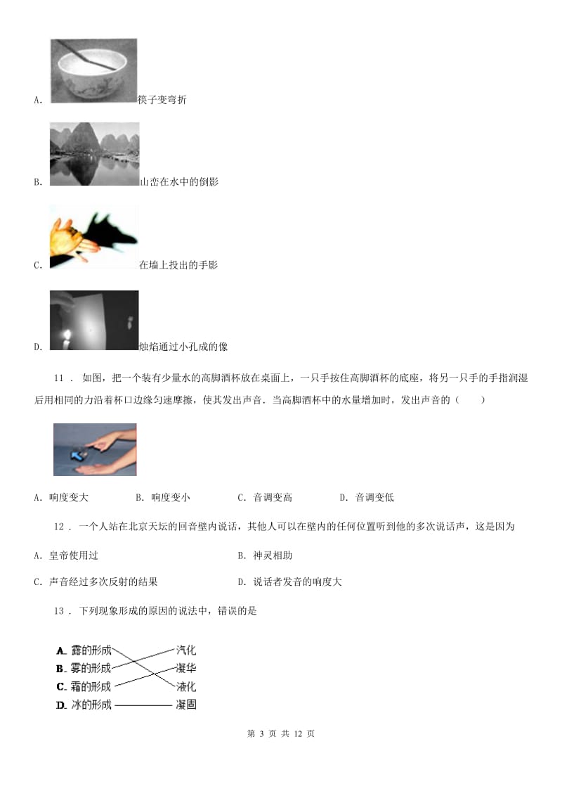 新人教版2019-2020年度八年级（上）期中考试物理试题C卷(模拟)_第3页