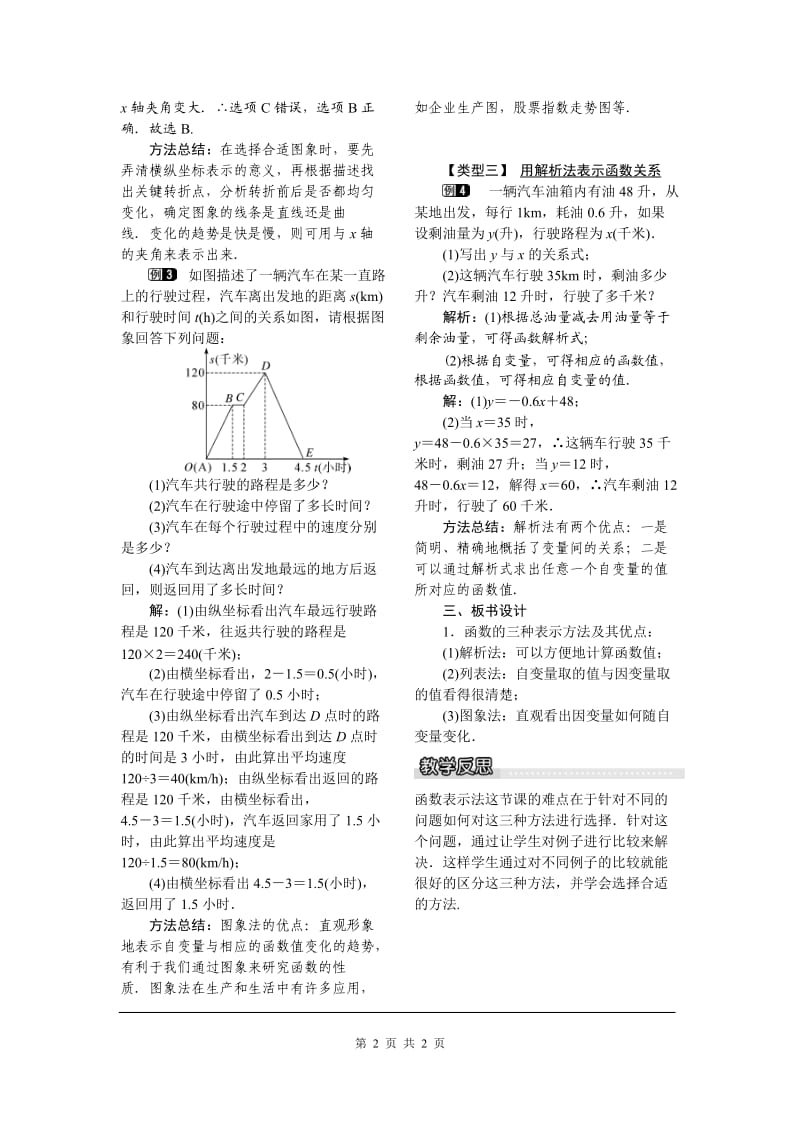 部审湘教版八年级数学下册教案《4.1.2 函数的表示法》_第2页