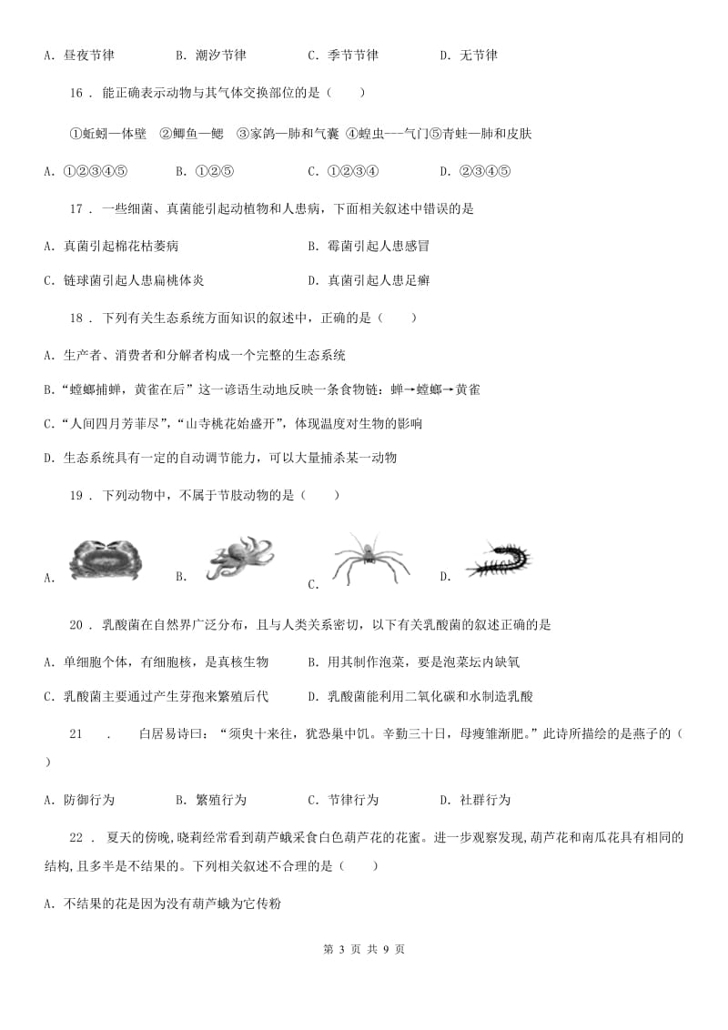 人教版八年级生物上册期中复习试题（二）_第3页