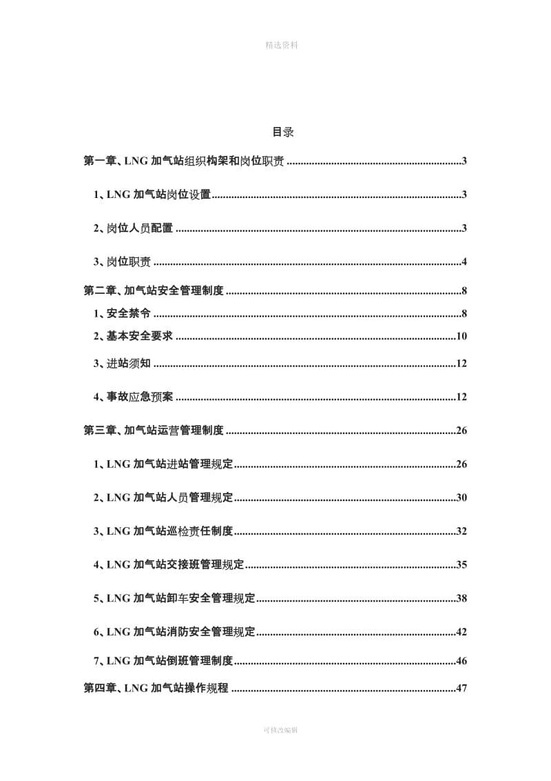 加气站运营管理制度汇编_第2页