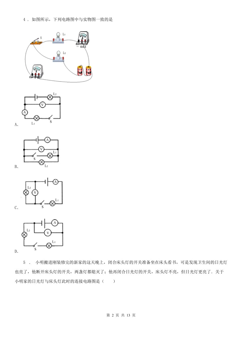 新人教版2019年九年级12月月考物理试题（II）卷_第2页