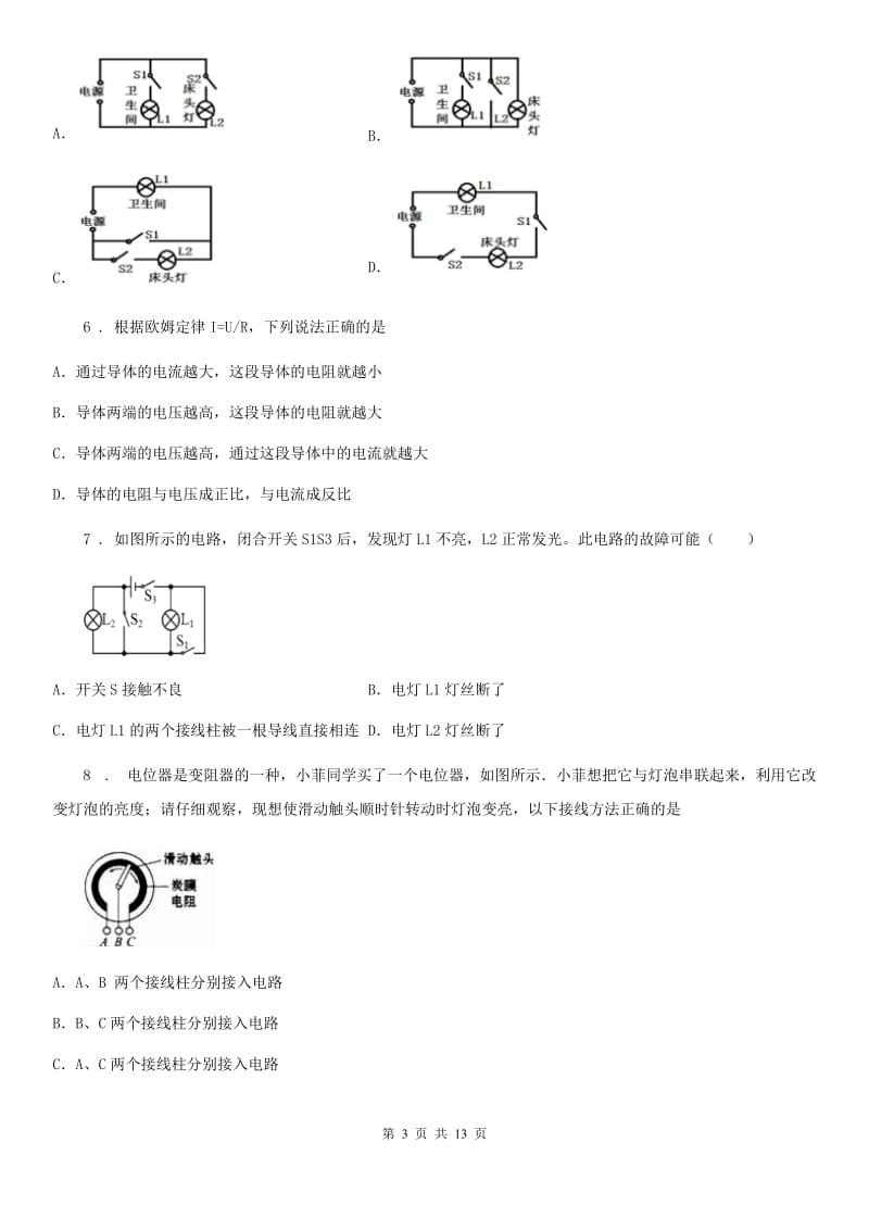 新人教版2019年九年级12月月考物理试题（II）卷_第3页