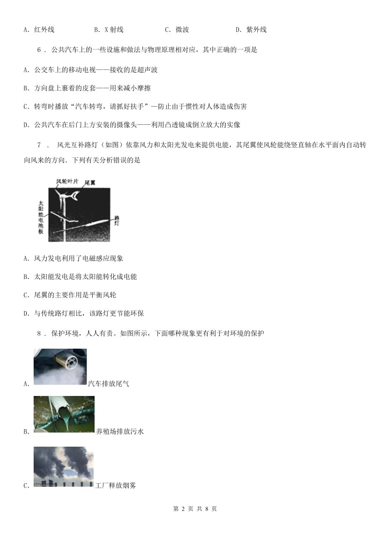 人教版2020年九年级物理全一册 第二十一、二章综合测试卷_第2页