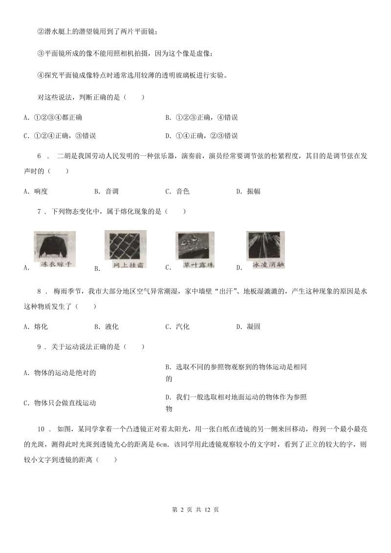 新人教版2019年八年级（上）期末测试物理试题（I）卷_第2页