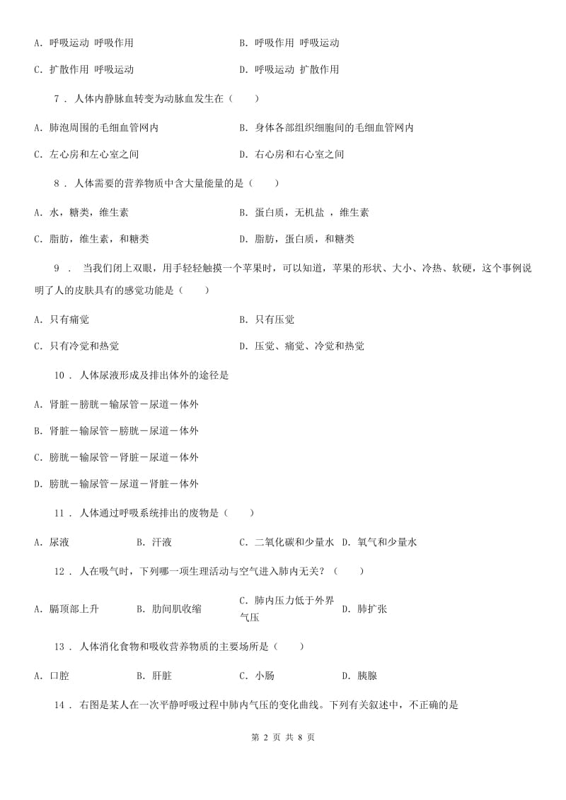 贵州省2019-2020年度七年级下学期期中生物试题C卷_第2页