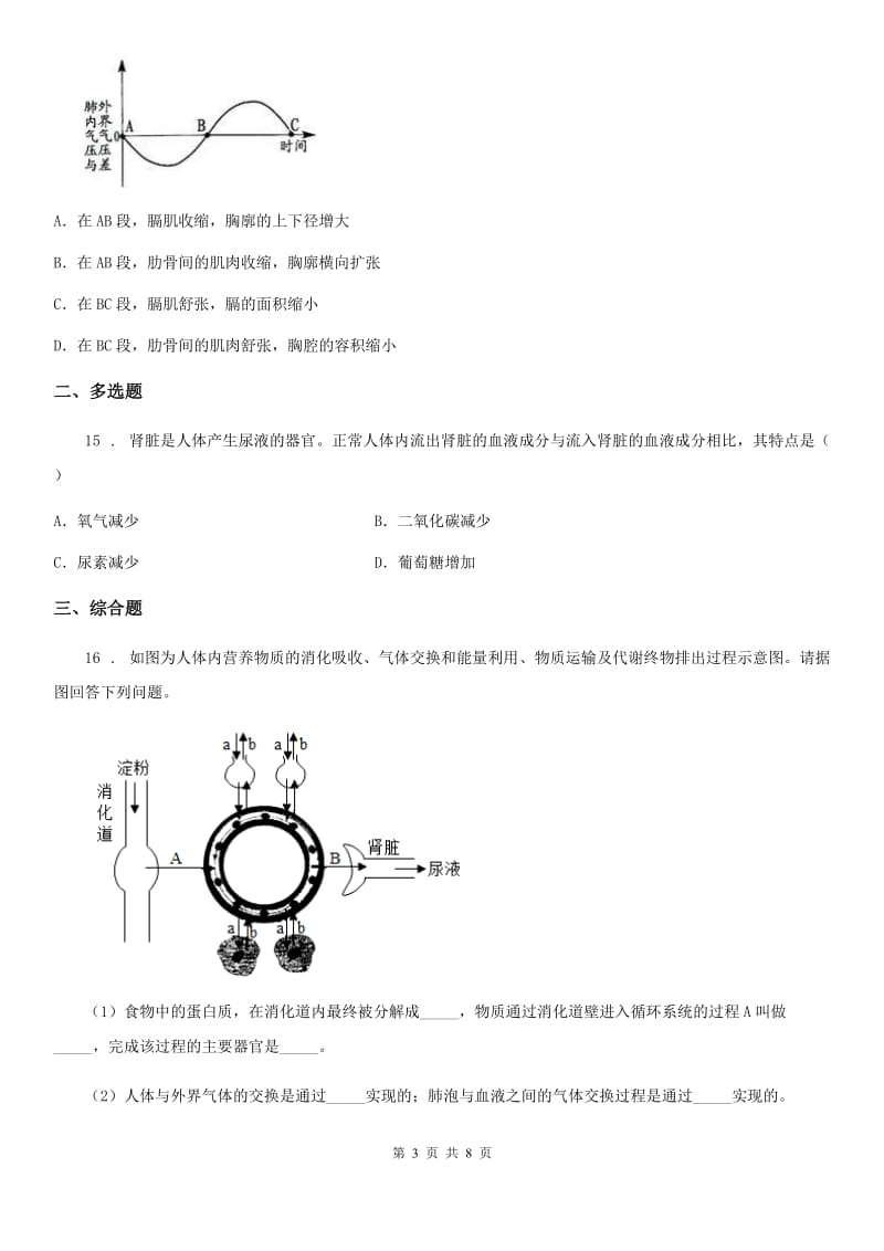 贵州省2019-2020年度七年级下学期期中生物试题C卷_第3页