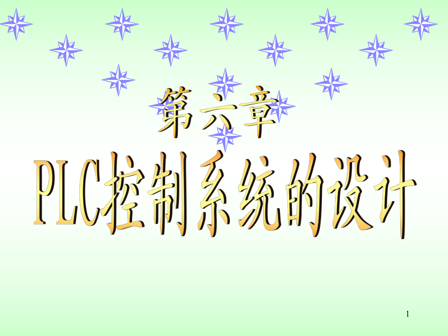 《控制系統(tǒng)設(shè)計(jì)》PPT課件_第1頁