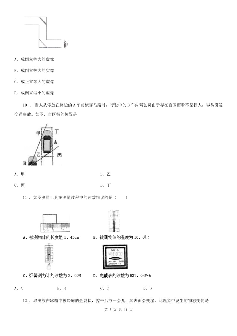 新人教版2019年八年级（上）期末考试物理试题C卷(测试)_第3页