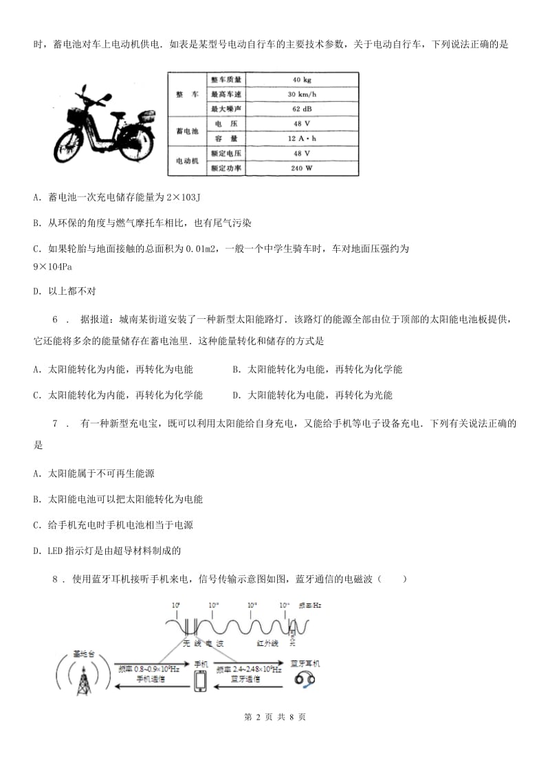 人教版九年级全册物理 第二十二章 能源与可持续发展 单元练习题_第2页