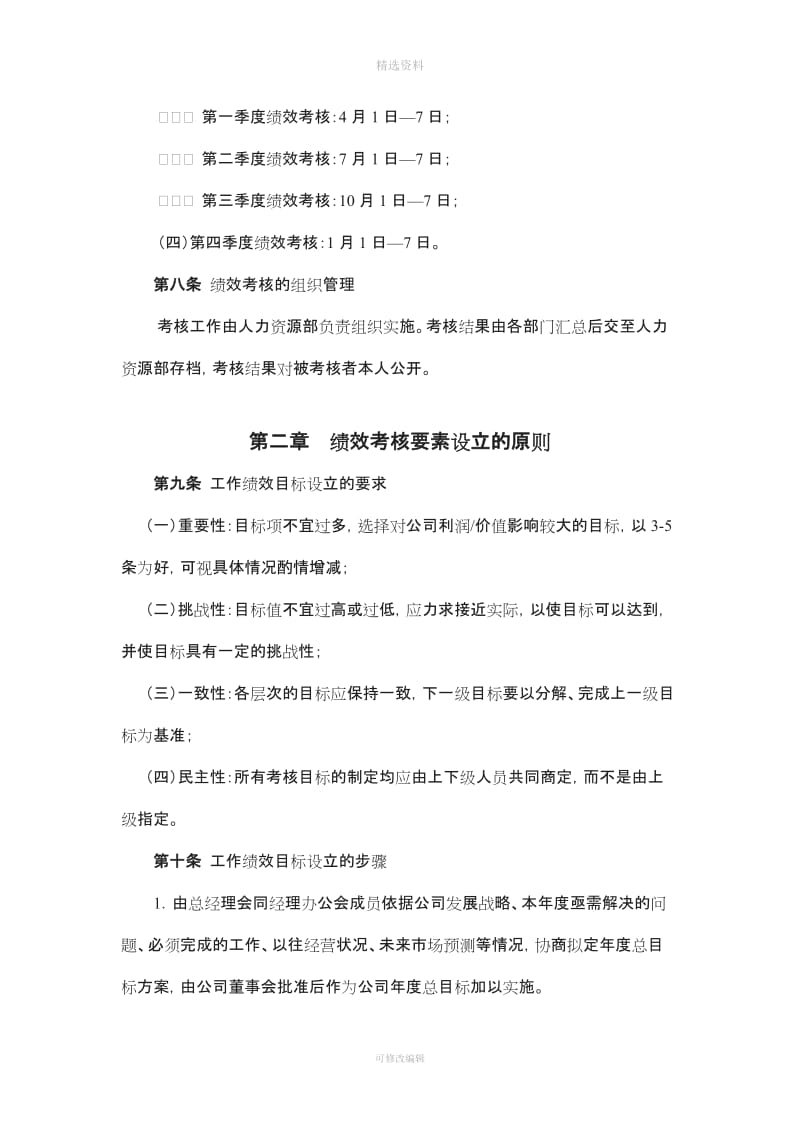 【实例】吴江市鸿兴电器有限公司绩效考核管理制度页_第2页