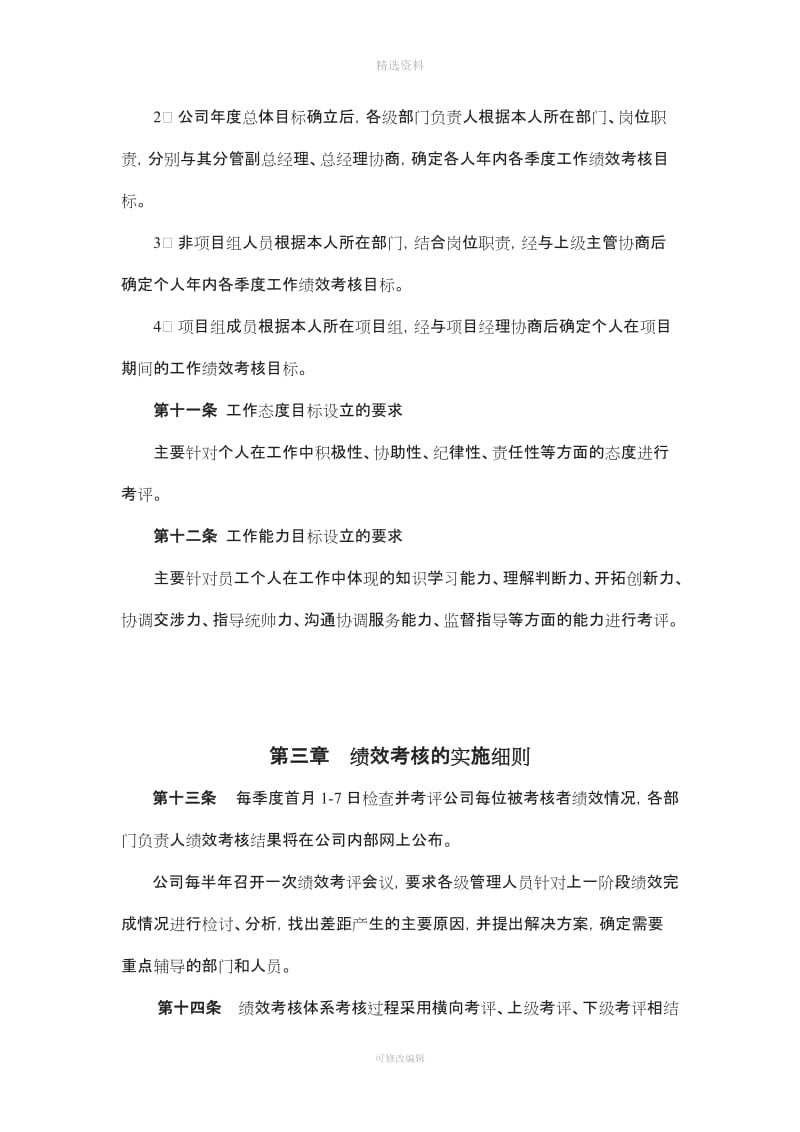 【实例】吴江市鸿兴电器有限公司绩效考核管理制度页_第3页