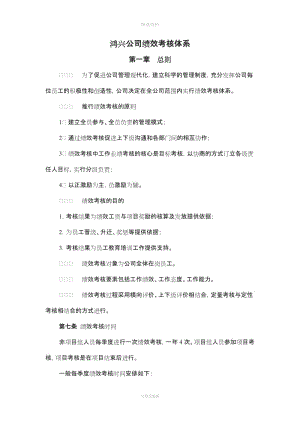 【实例】吴江市鸿兴电器有限公司绩效考核管理制度页
