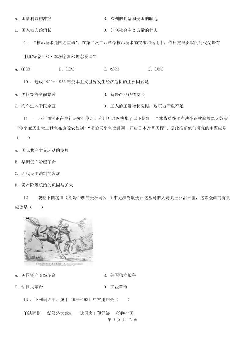 人教版2020版九年级上学期期末历史试题（II）卷_第3页