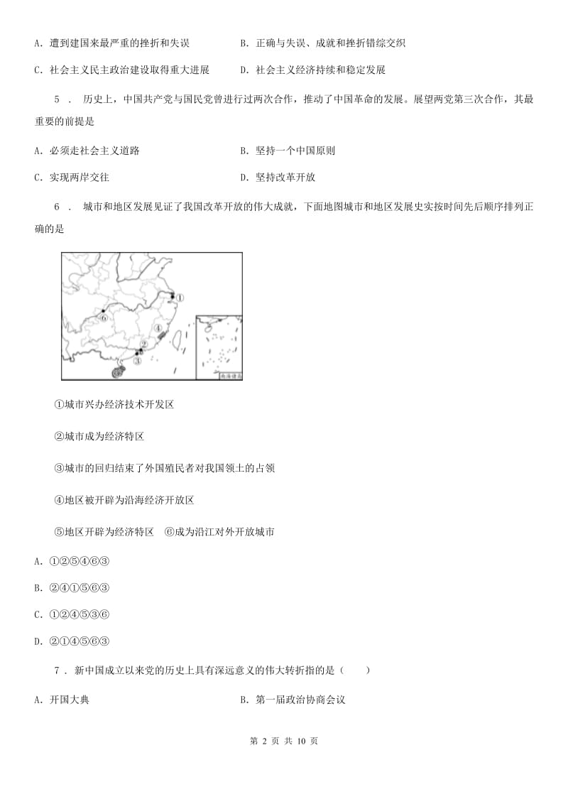 人教版2019年七年级下学期期中考试历史试题A卷(模拟)_第2页