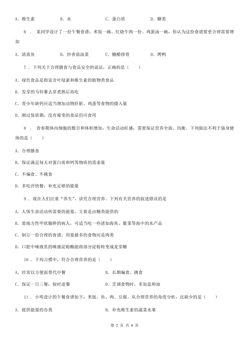 苏教版七年级下册生物 9.3膳食指南与食品安全 练习题_第2页