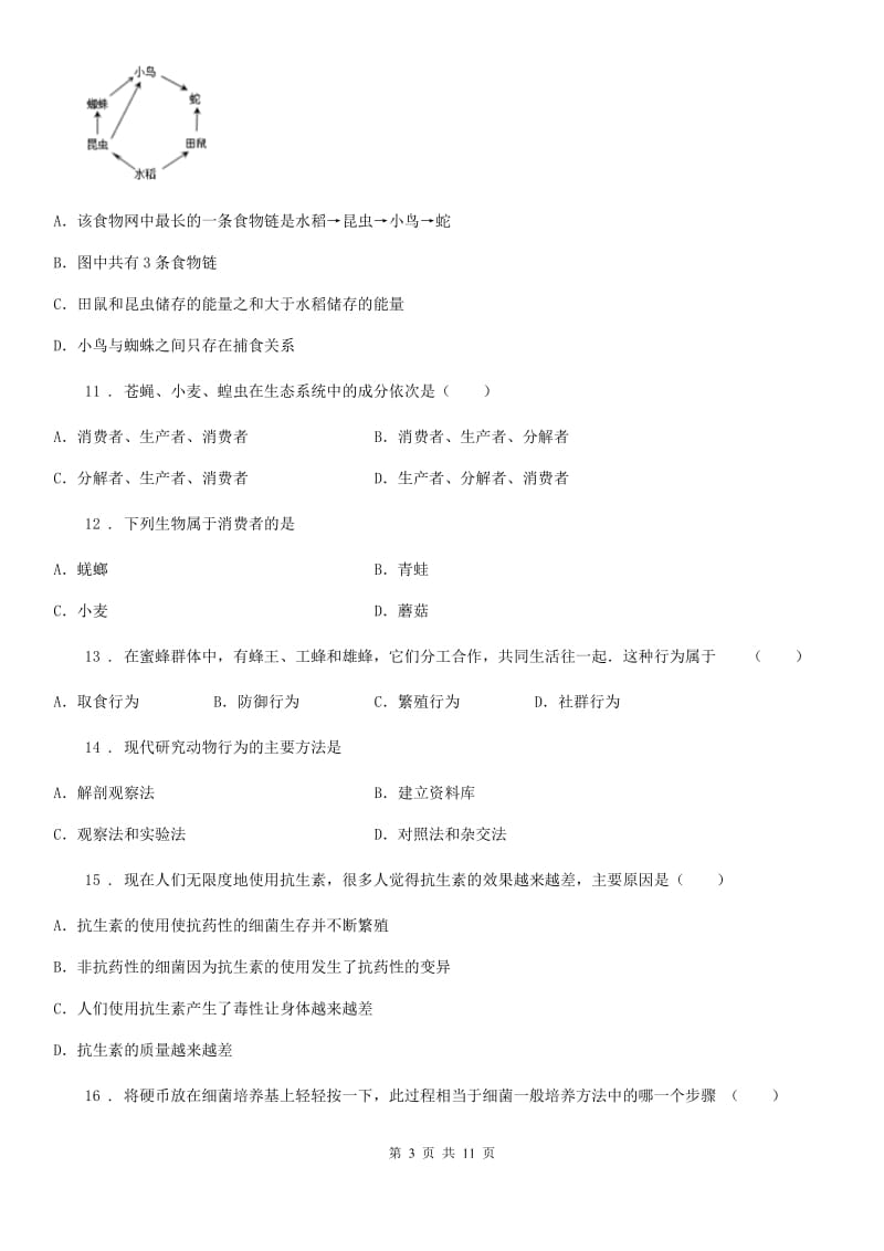 陕西省2019-2020年度八年级上学期期末生物试题D卷（检测）_第3页