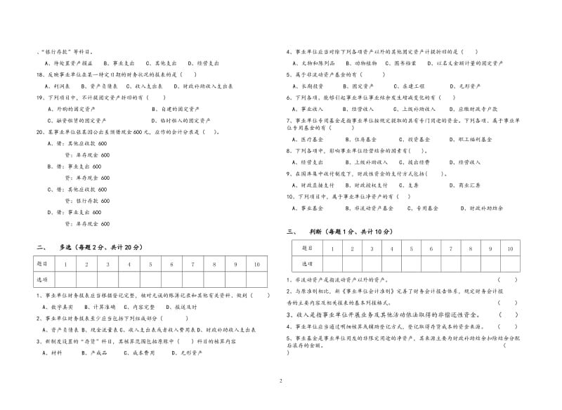 事业单位会计准则制度培训测验_第2页