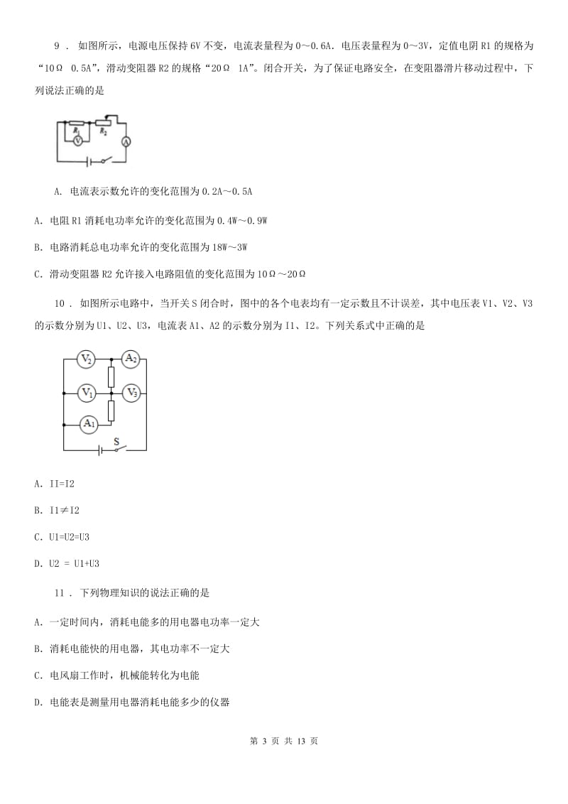 新人教版中考六模物理试题_第3页