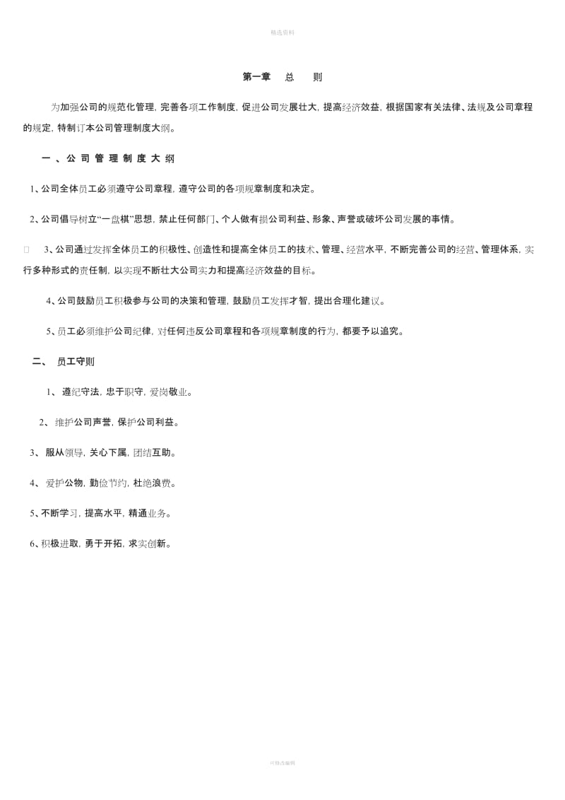 公司管理制度大全1_第2页