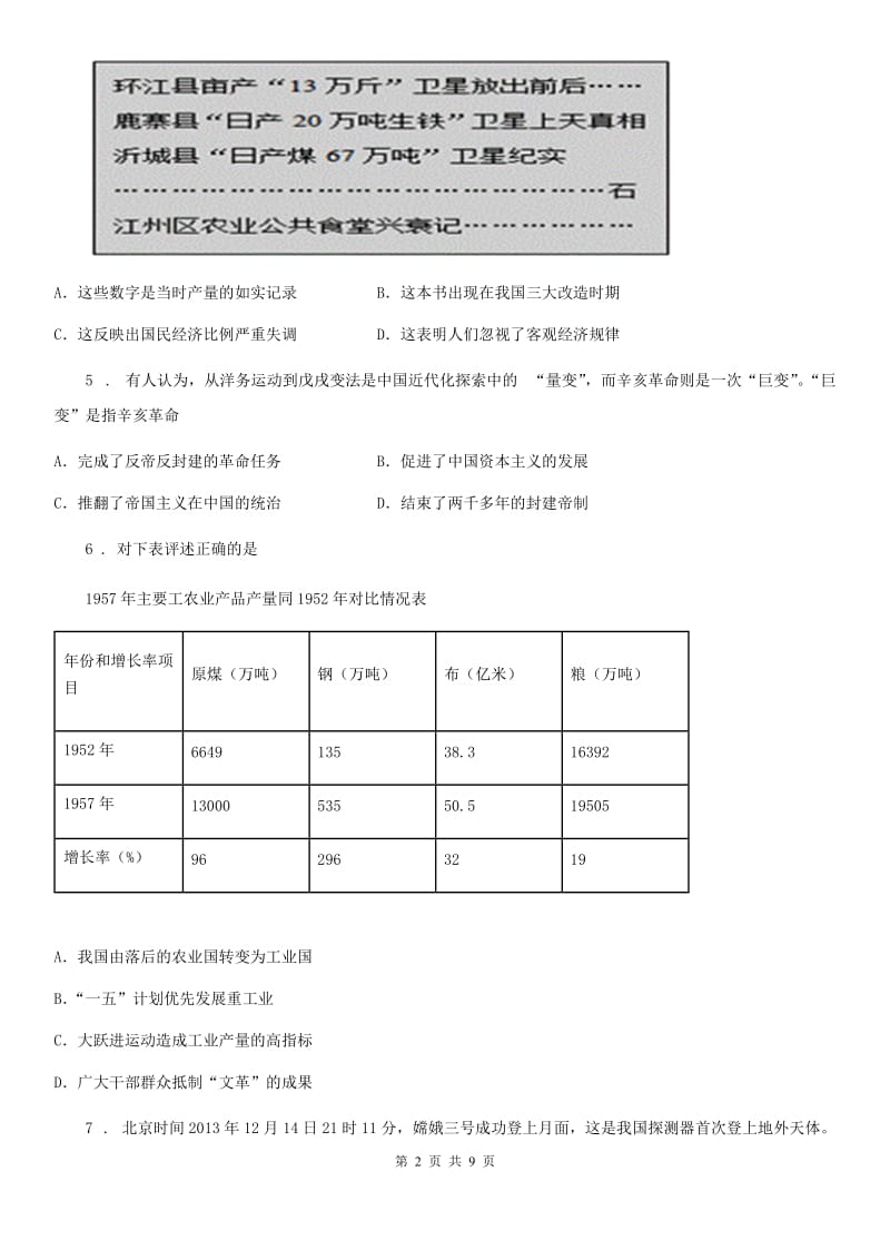 人教版2020版八年级下期末历史试题D卷_第2页