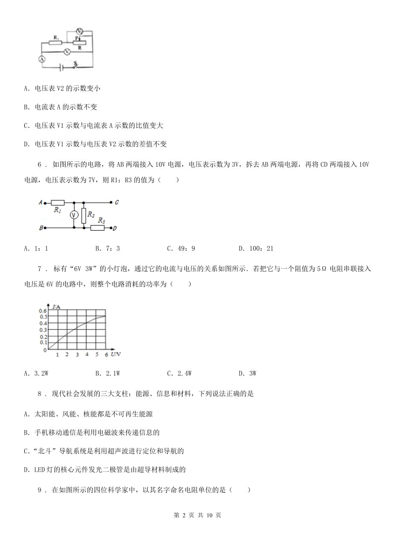 新人教版2019-2020年度九年级11月月考物理试题（II）卷（模拟）_第2页