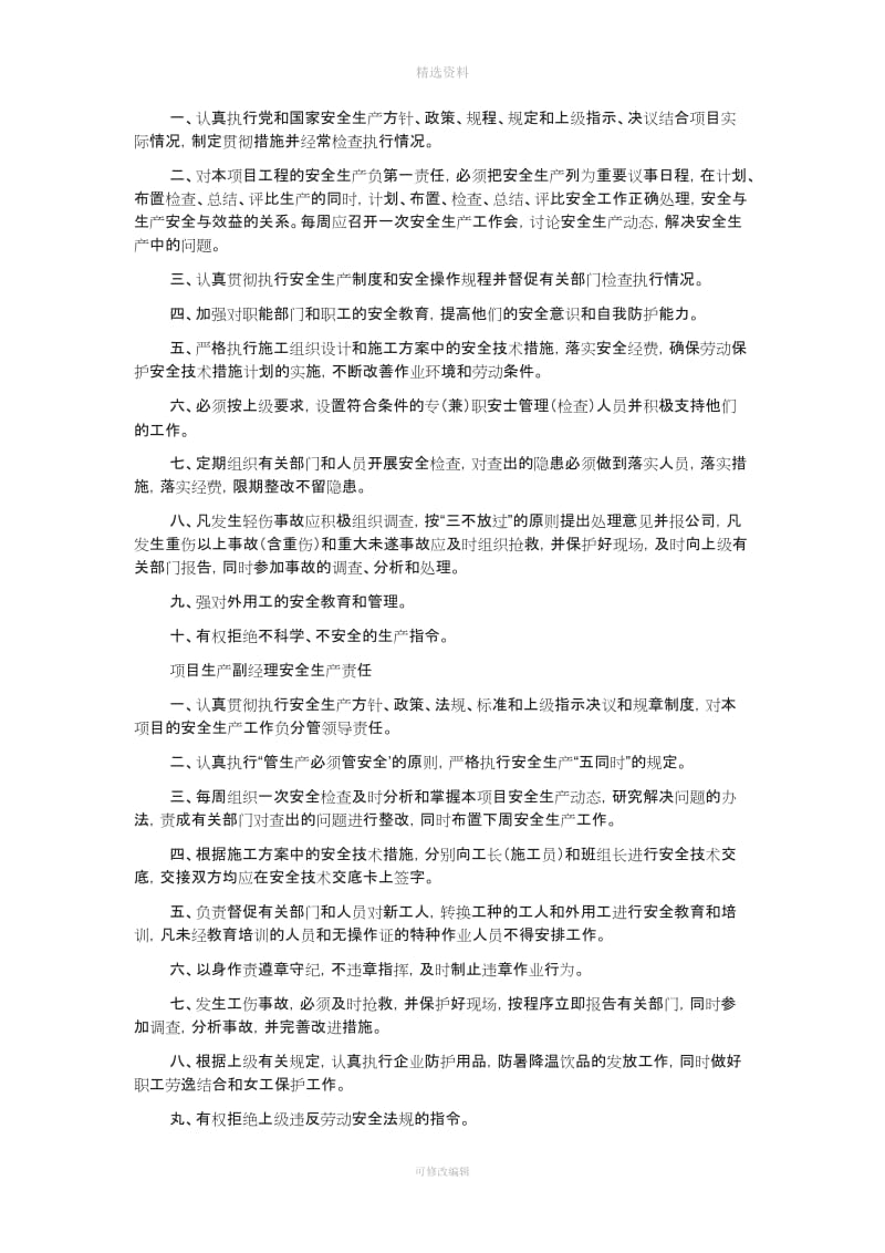 公司规章制度123_第2页