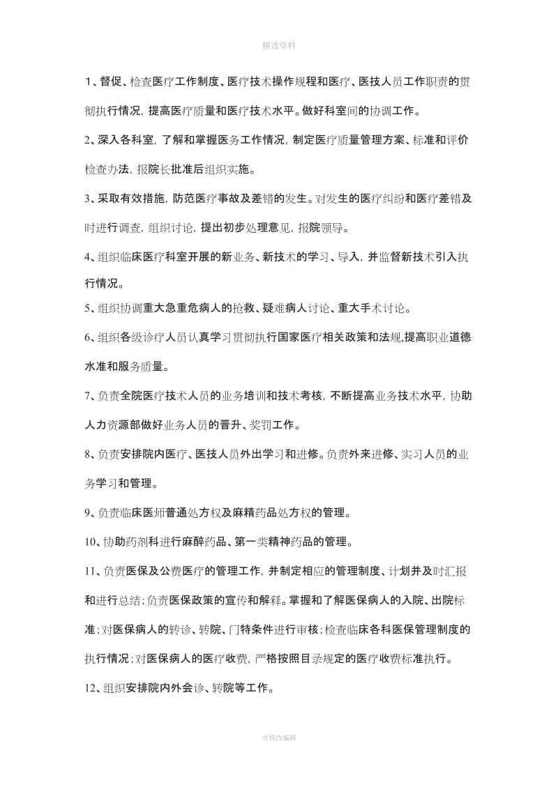 医政科工作制度及管理职责_第3页