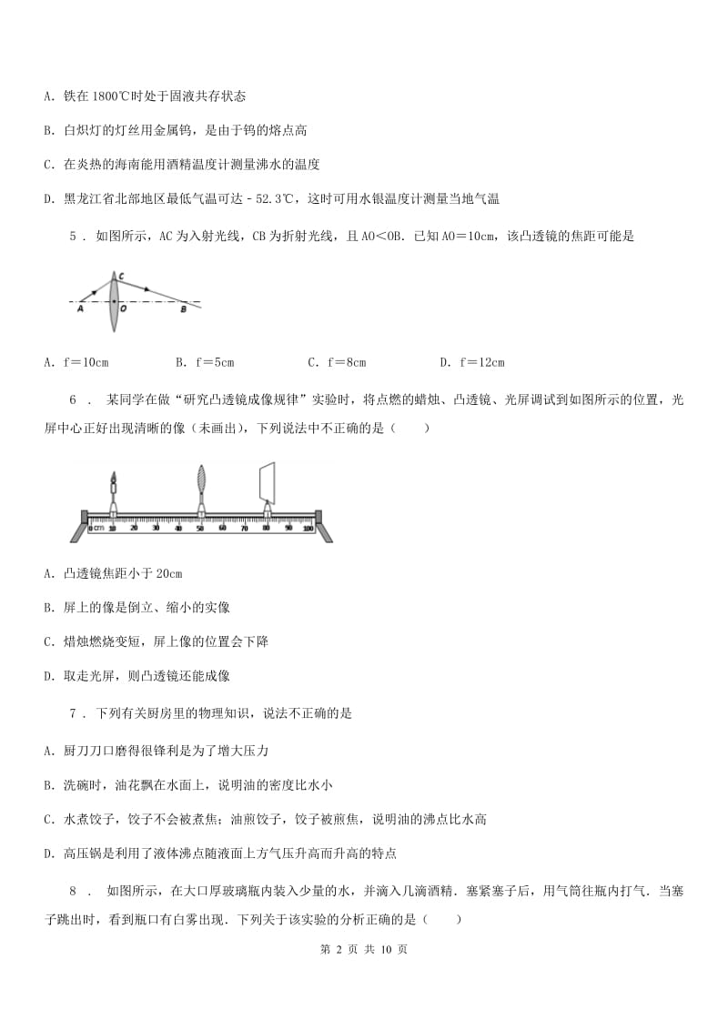 新人教版2019-2020学年八年级上学期期末考试物理试题（II）卷_第2页