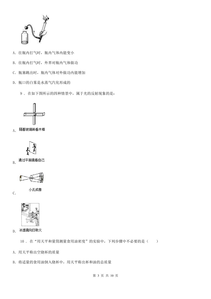 新人教版2019-2020学年八年级上学期期末考试物理试题（II）卷_第3页