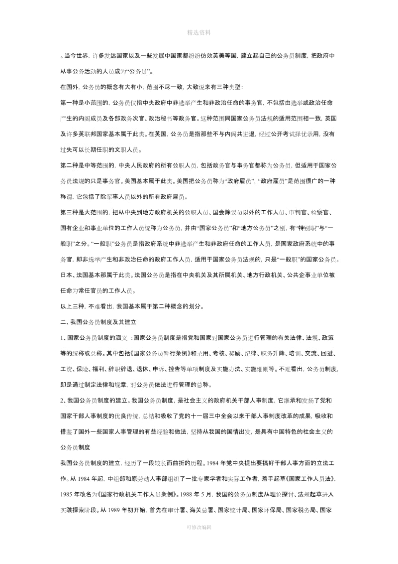 上网教案程国家公务员制度_第2页