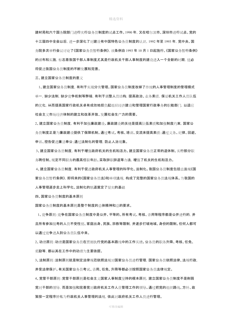 上网教案程国家公务员制度_第3页