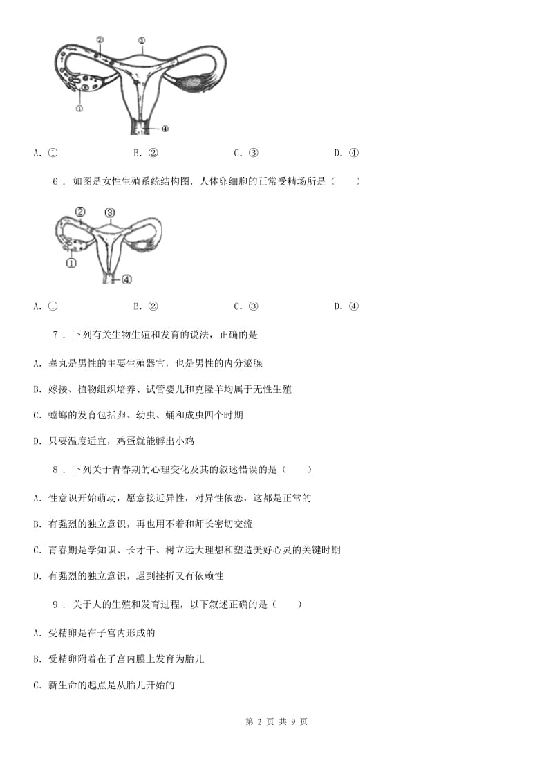 济南版八年级上册生物 4.3人类的生殖和发育 单元测试题_第2页