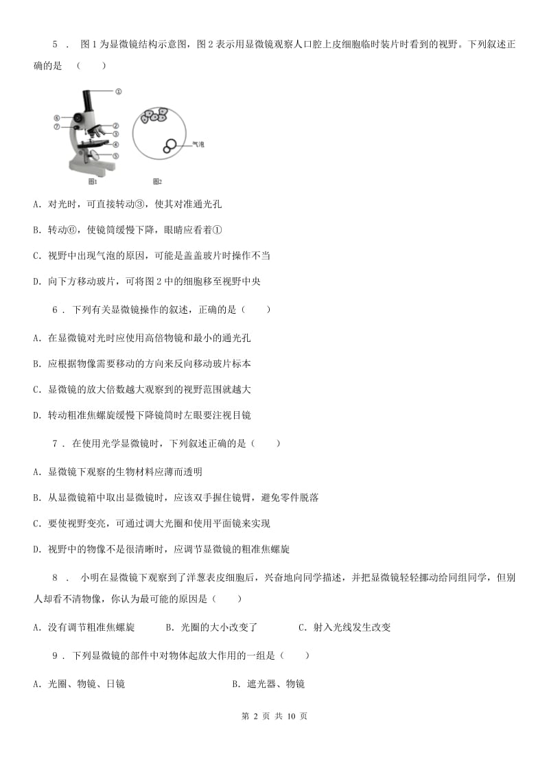 人教版初中生物七年级上册第二单元《生物体的结构层次》单元检测题_第2页