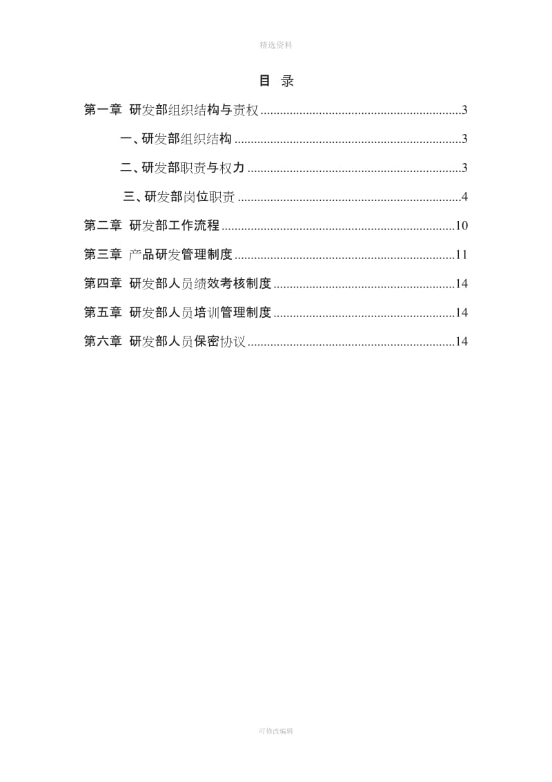 公司研发部管理制度_第2页