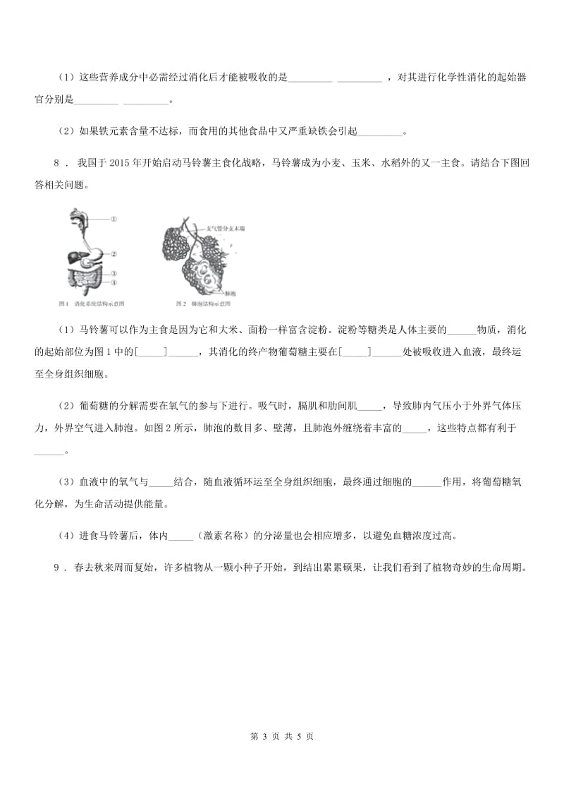 人教版（新课程标准）2019-2020学年九年级上学期第二次月考生物试题（II）卷_第3页