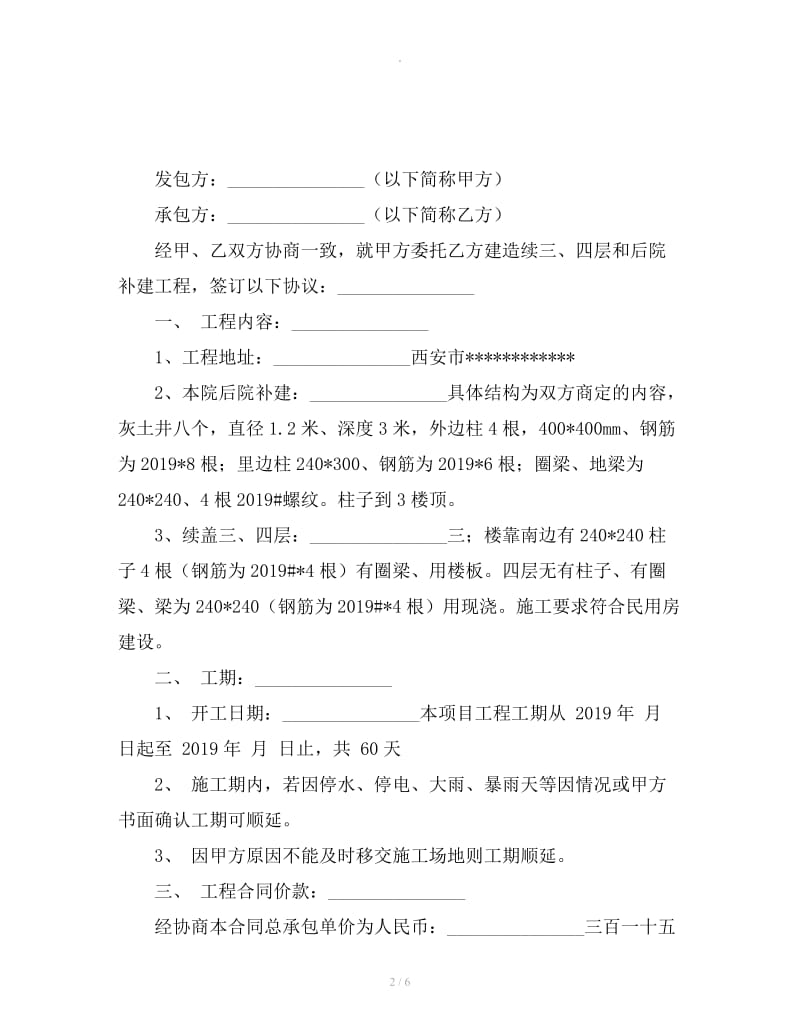 标准农村自建房买卖合同_第2页