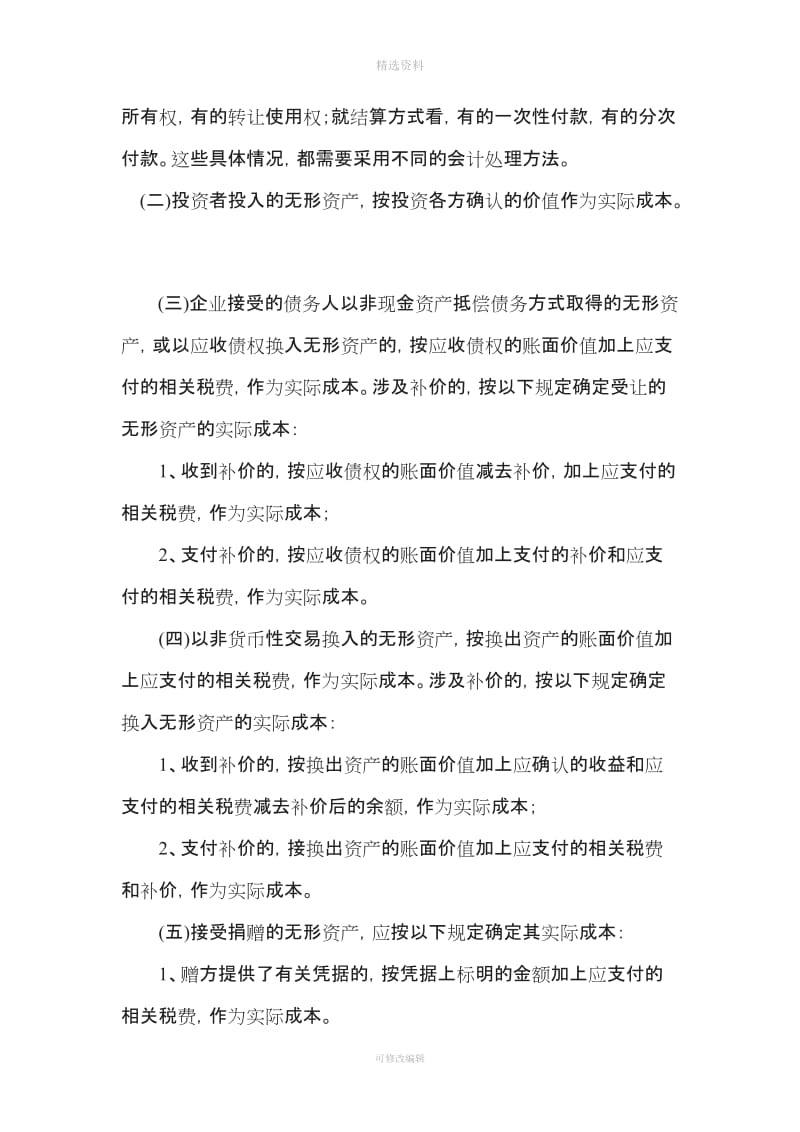 公司无形资产内控管理制度_第2页