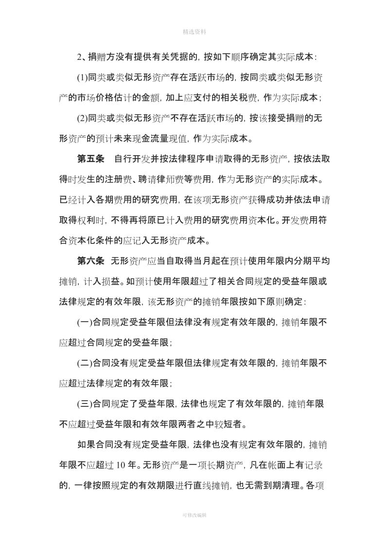 公司无形资产内控管理制度_第3页