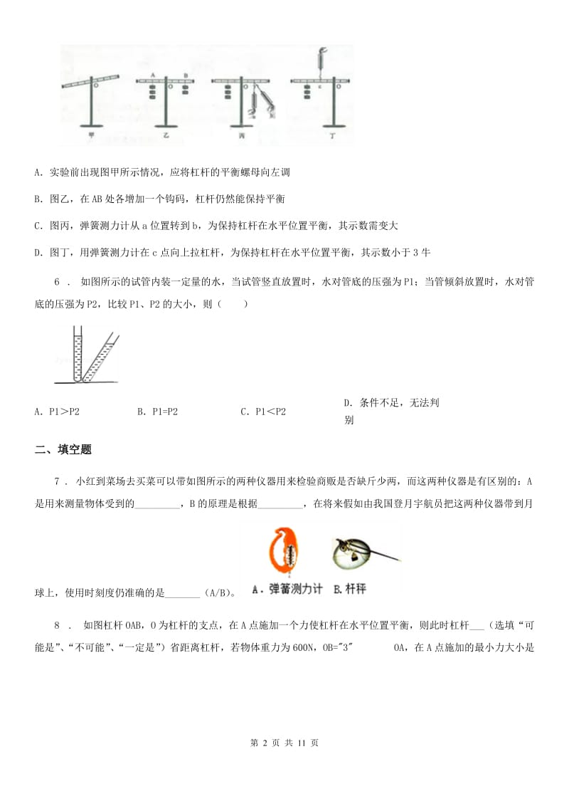 新人教版2020版八年级下学期期末考试物理试题（I）卷_第2页