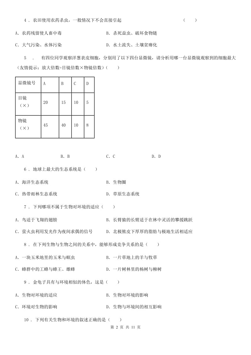 海口市2019-2020年度七年级上学期第一次月考生物试题B卷_第2页