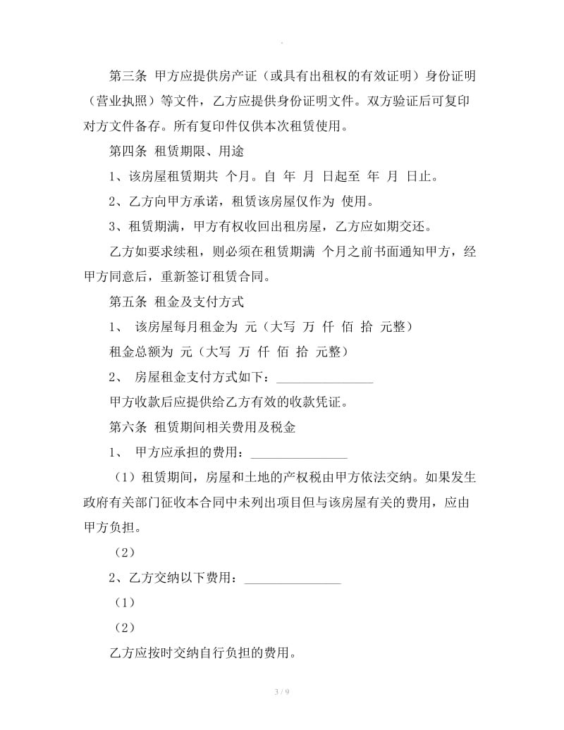 北京房屋租赁合同下载_第3页