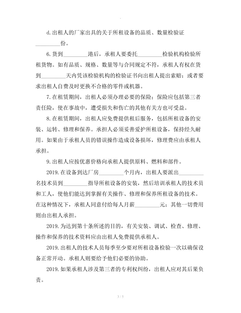 工厂融资租赁合同_第3页