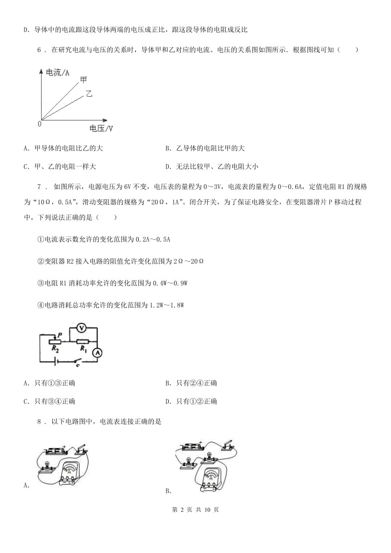 新人教版2020年九年级11月月考物理试题C卷_第2页