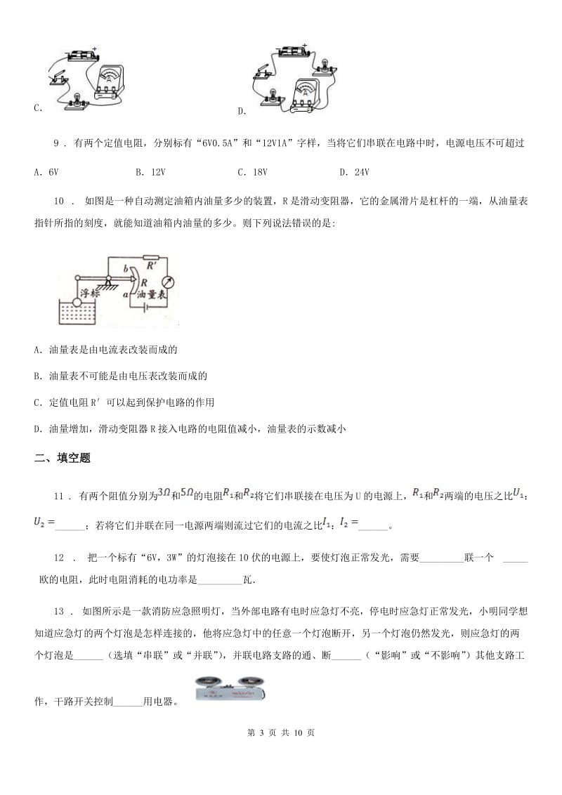 新人教版2020年九年级11月月考物理试题C卷_第3页