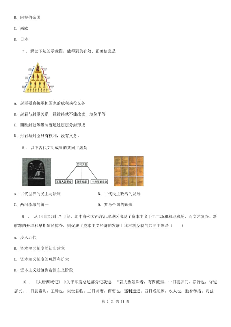 人教版2019-2020年度九年级上学期第四次月考历史试题（I）卷_第2页