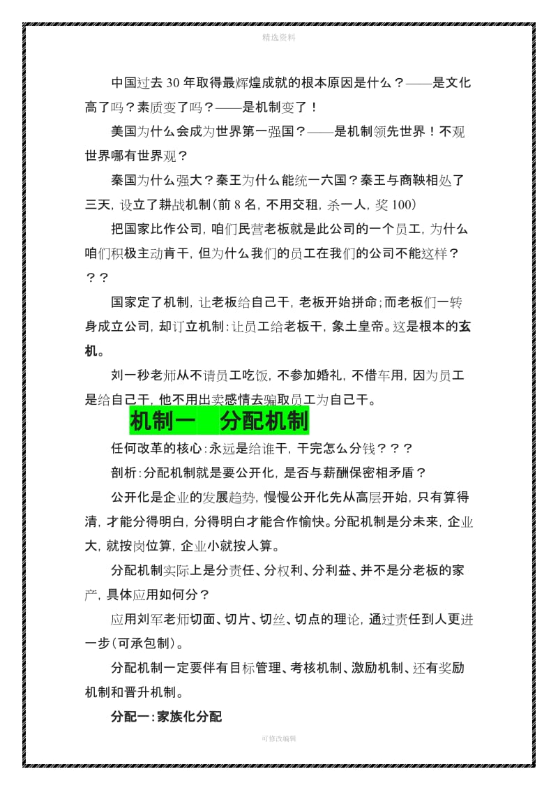 思八达公司核心密码《运营机制》完善的运营机制和薪酬体系制度_第2页