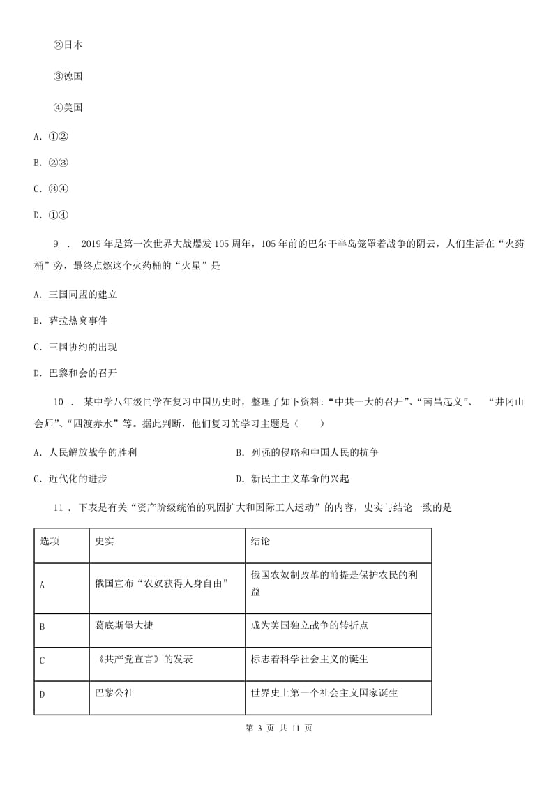 人教版2020年初中毕业升学考试（山东威海卷）历史_第3页